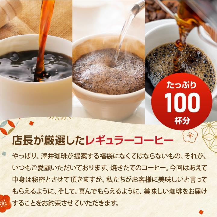 Amazon | 澤井珈琲 コーヒー豆 木樽に詰まった幸せの福樽 豆のまま 2